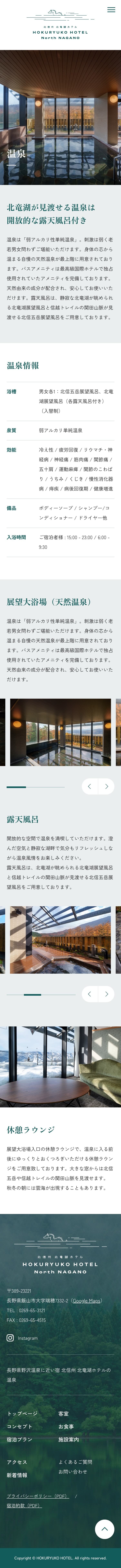Hokuryuko Hotel North Nagano