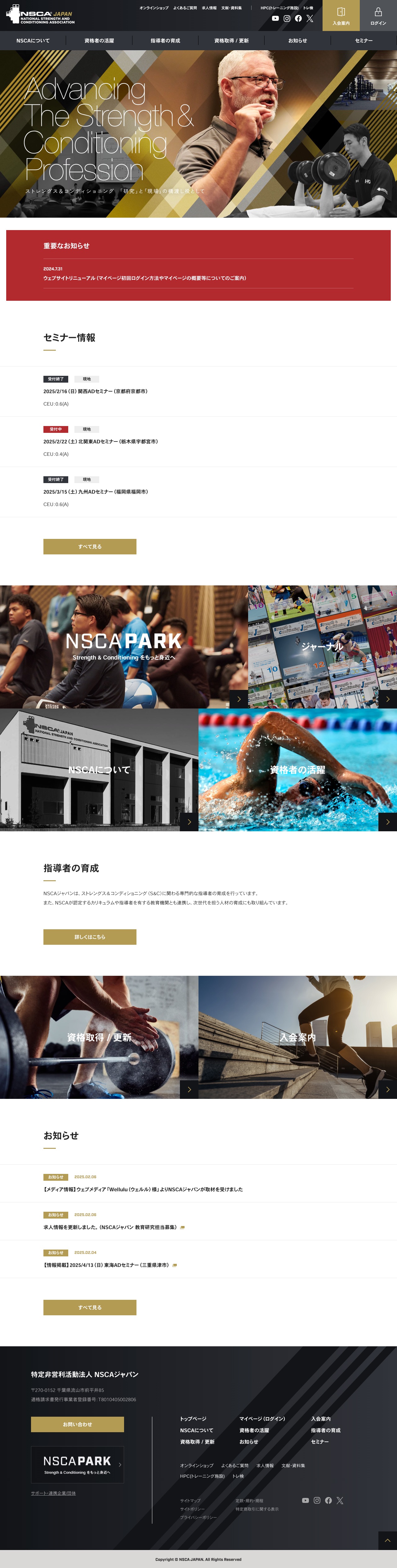 NSCA JAPAN