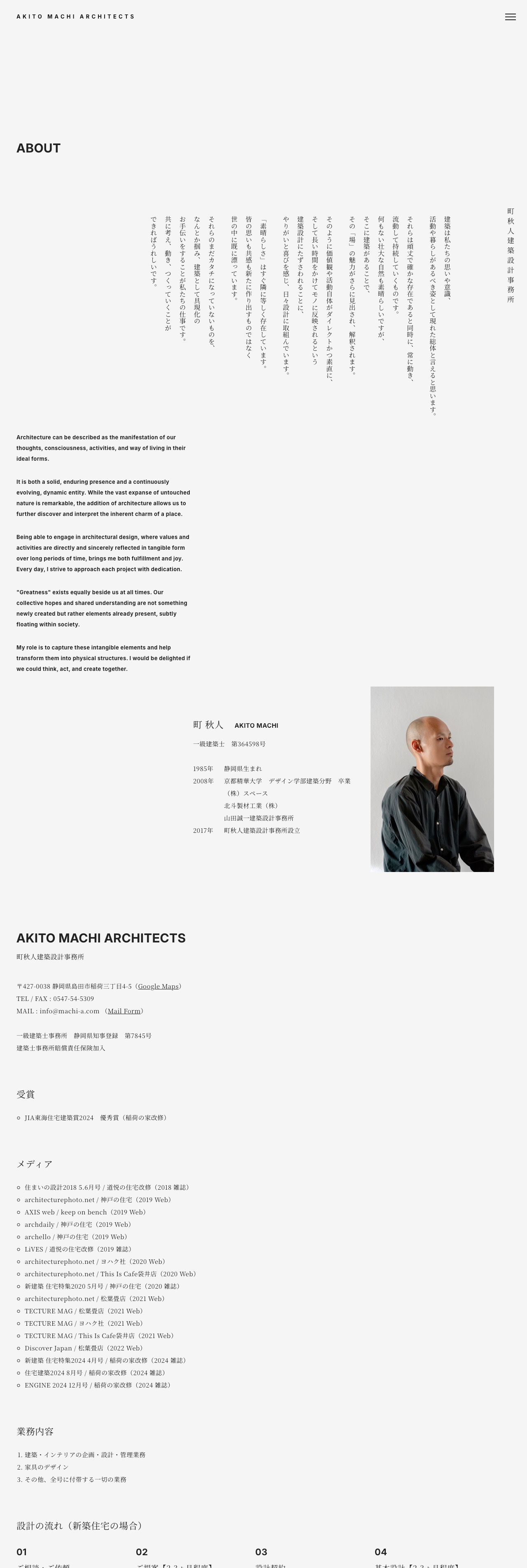 AKITO MACHI ARCHITECTS