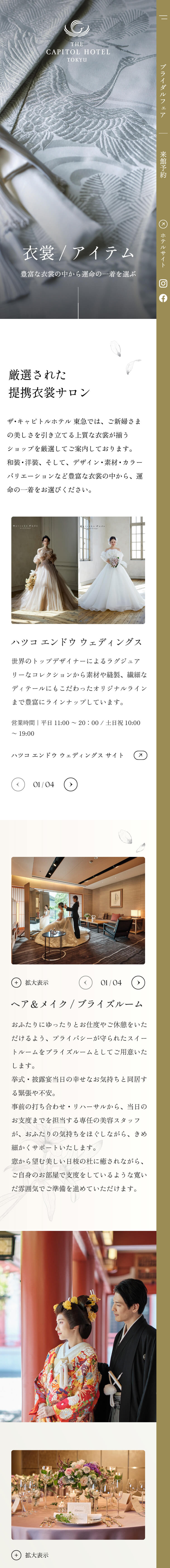 THE CAPITOL HOTEL TOKYU WEDDING