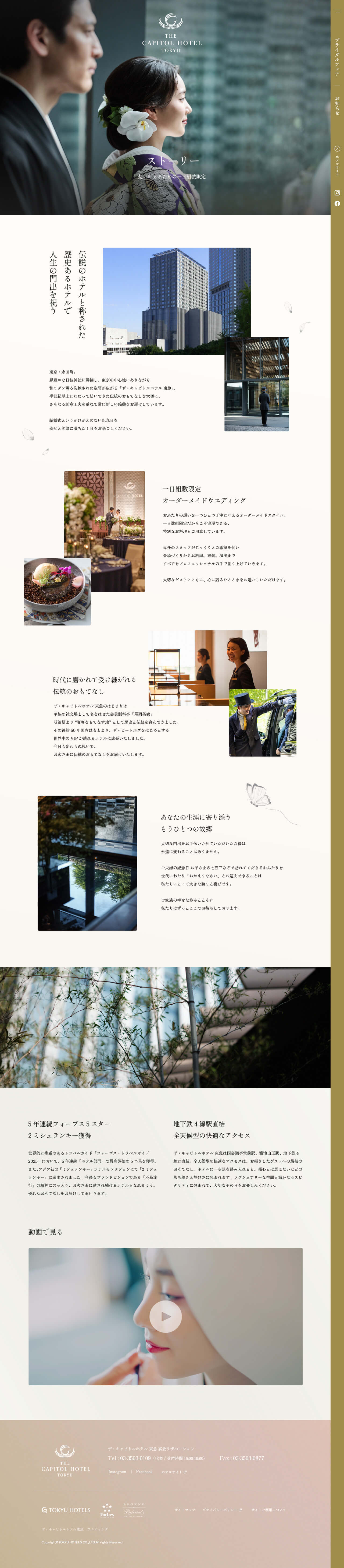 THE CAPITOL HOTEL TOKYU WEDDING