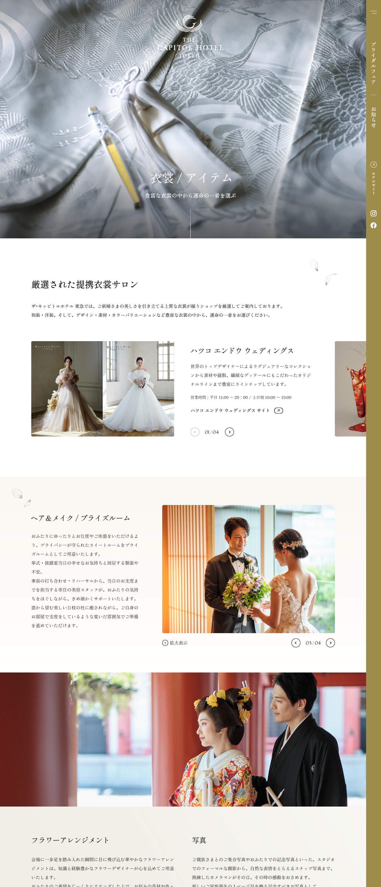 THE CAPITOL HOTEL TOKYU WEDDING