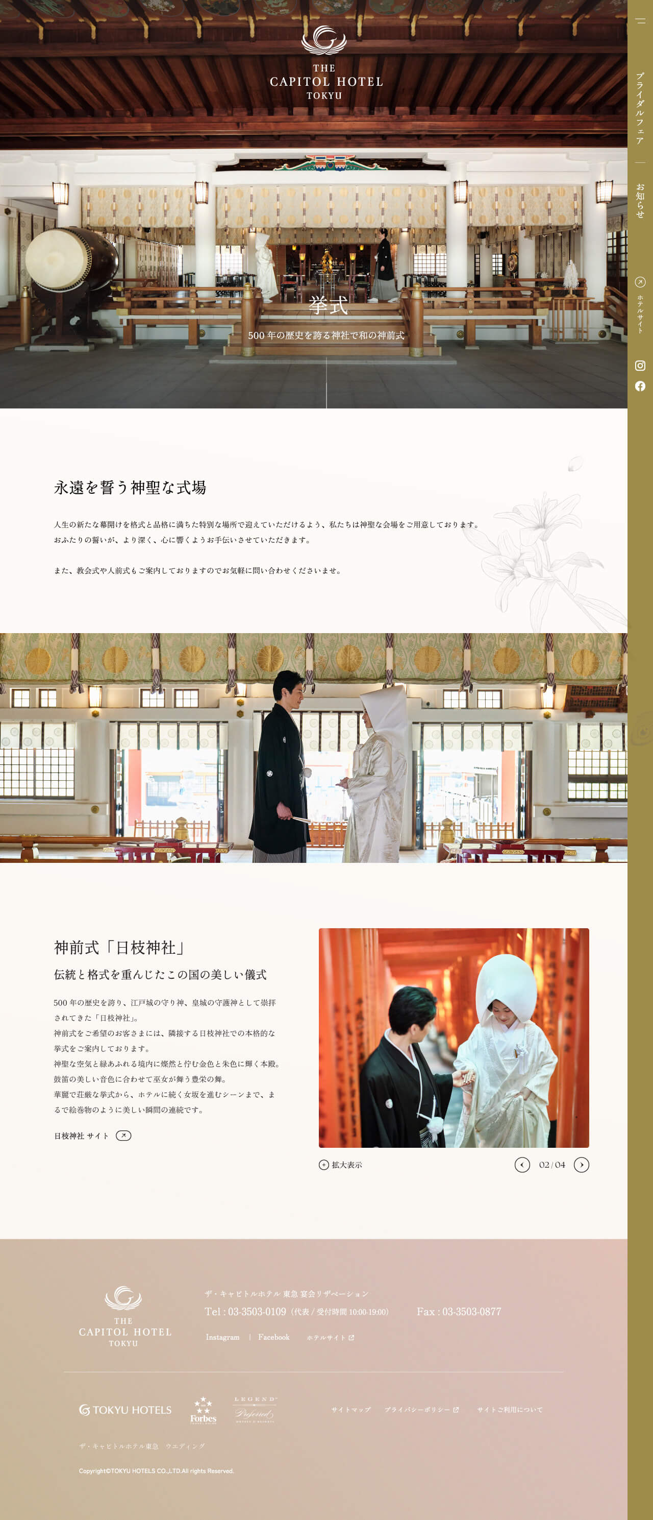 THE CAPITOL HOTEL TOKYU WEDDING